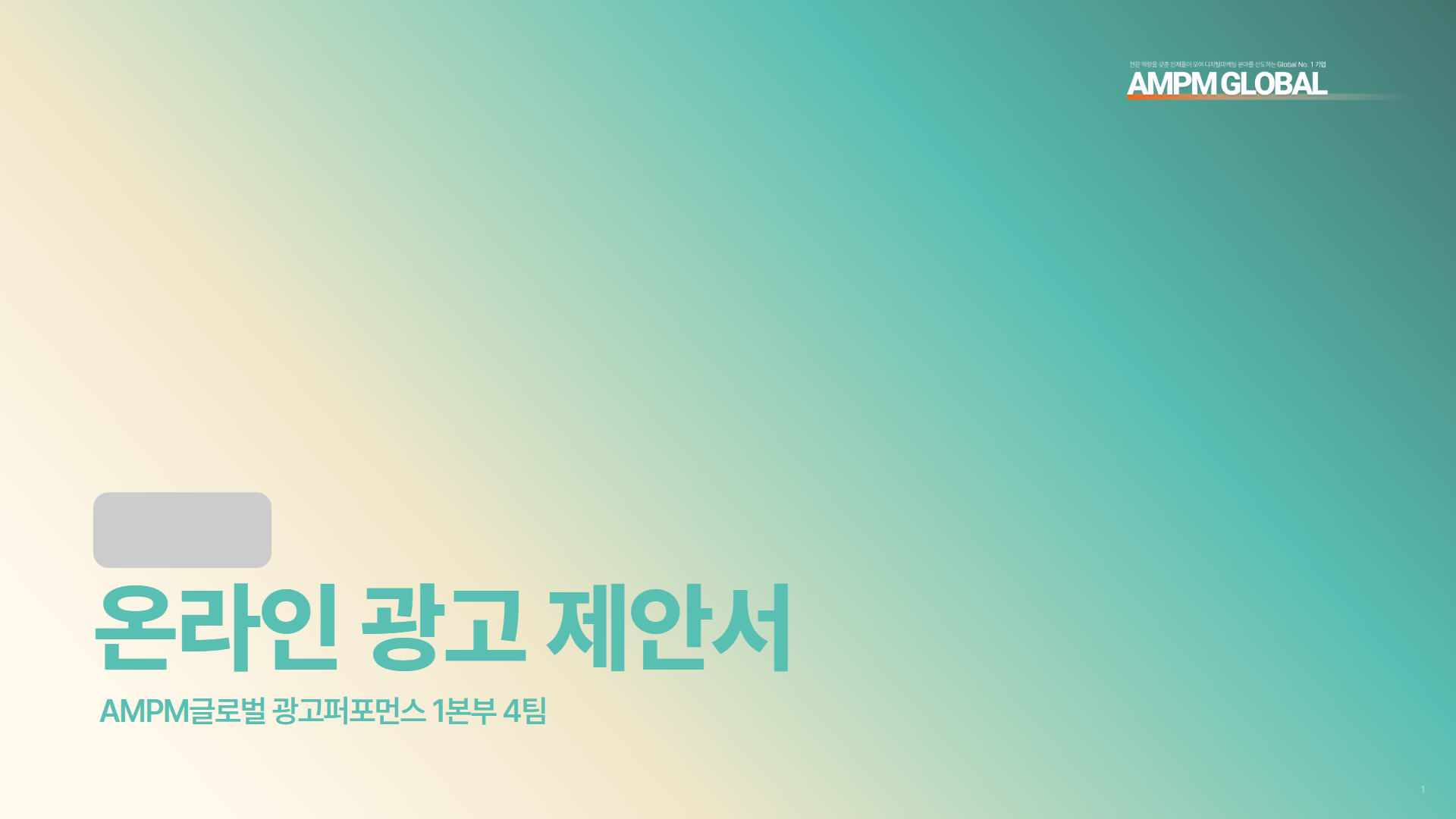 청소업체 R 온라인 마케팅 제안 청소업체 R 온라인 마케팅 제안